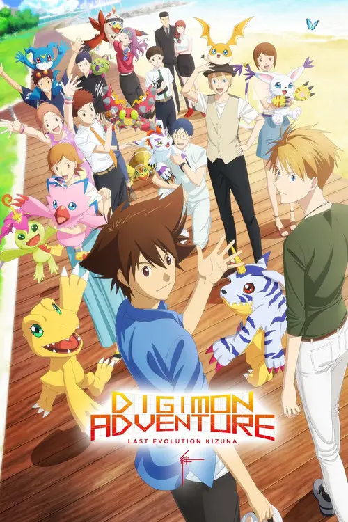 Digimon Adventure: Last Evolution Kizuna