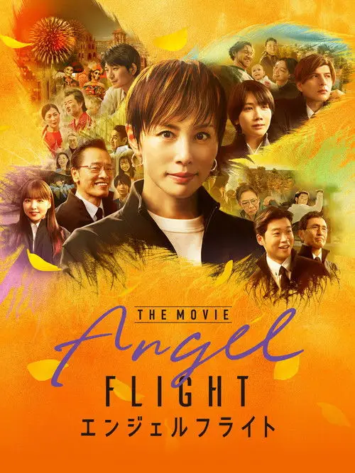 Angel Flight THE MOVIE