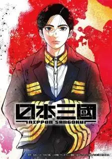 Nippon Sangoku