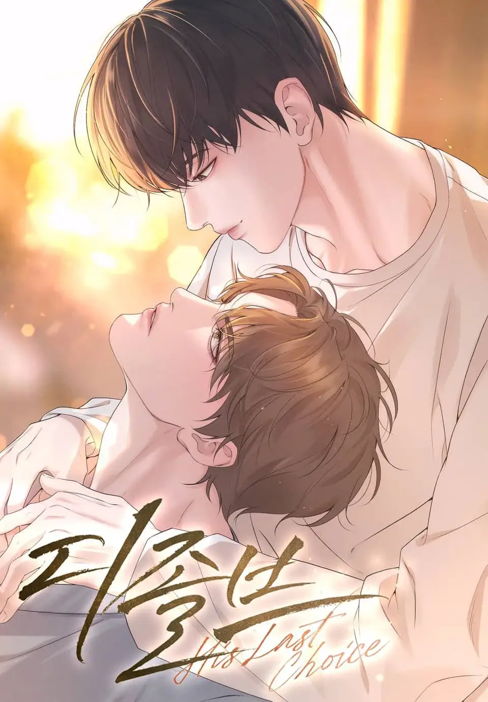 Dissolve : His Last Choice