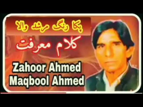 Pakka Rang Murshad Wala Qawali - Zahoor Ahmed Maqbool Ahmed Qawwal