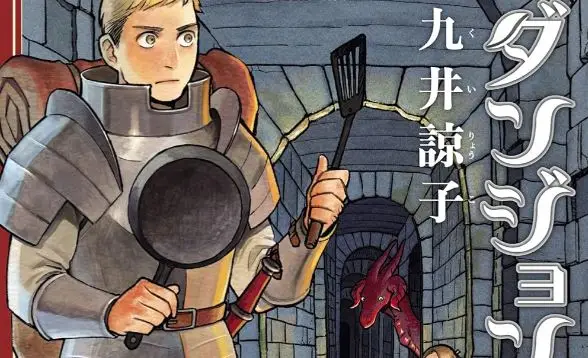Dungeon Meshi