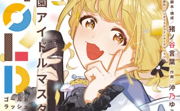 Gakuen Idolm@ster Gold Rush