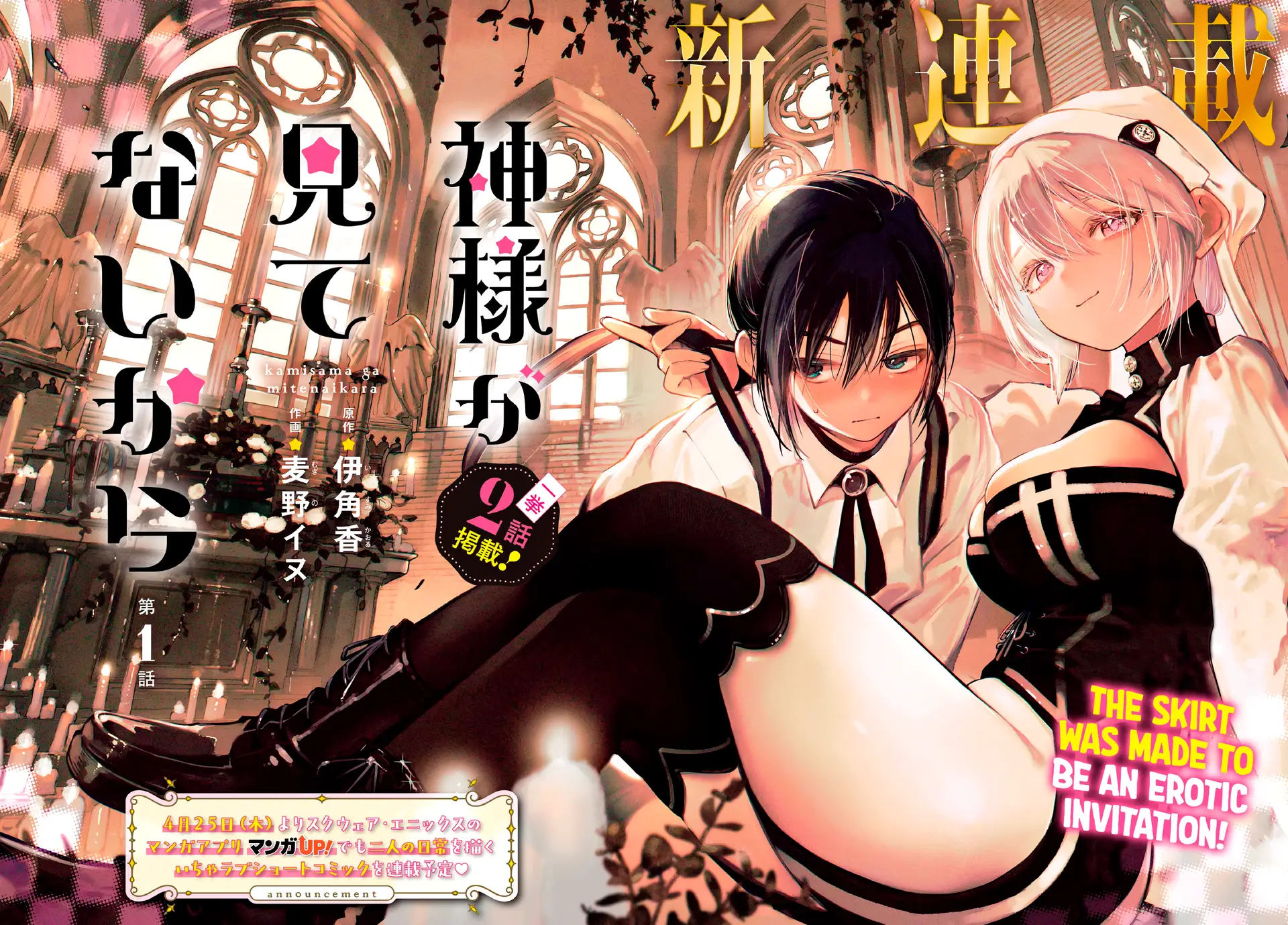 Kami-sama ga Mitenai kara