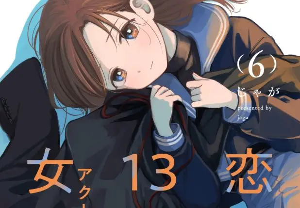 Koibumi to 13-sai no Joyuu