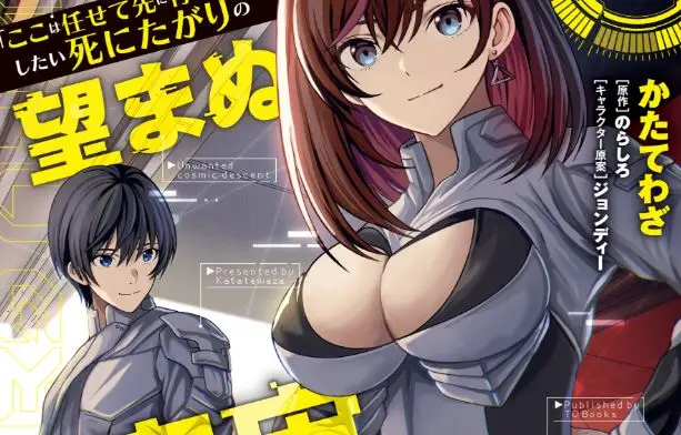 “Koko wa Makasete Sakini Ike!” wo shitai Shinitagari no Nozomanu Uchuu Gekokujou