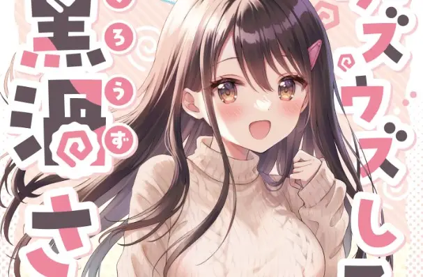 Uzuuzu Shite Iru Kurouzu-san