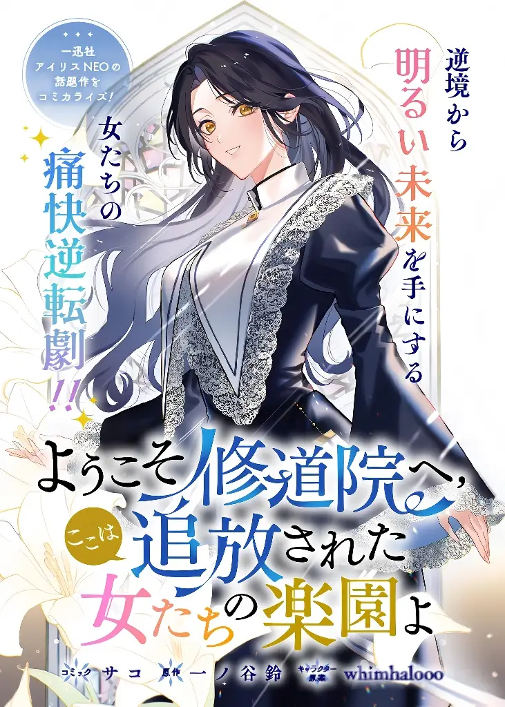 Youkoso Shuudouin e, Koko wa Tsuihou sareta Onna-tachi no Rakuen yo