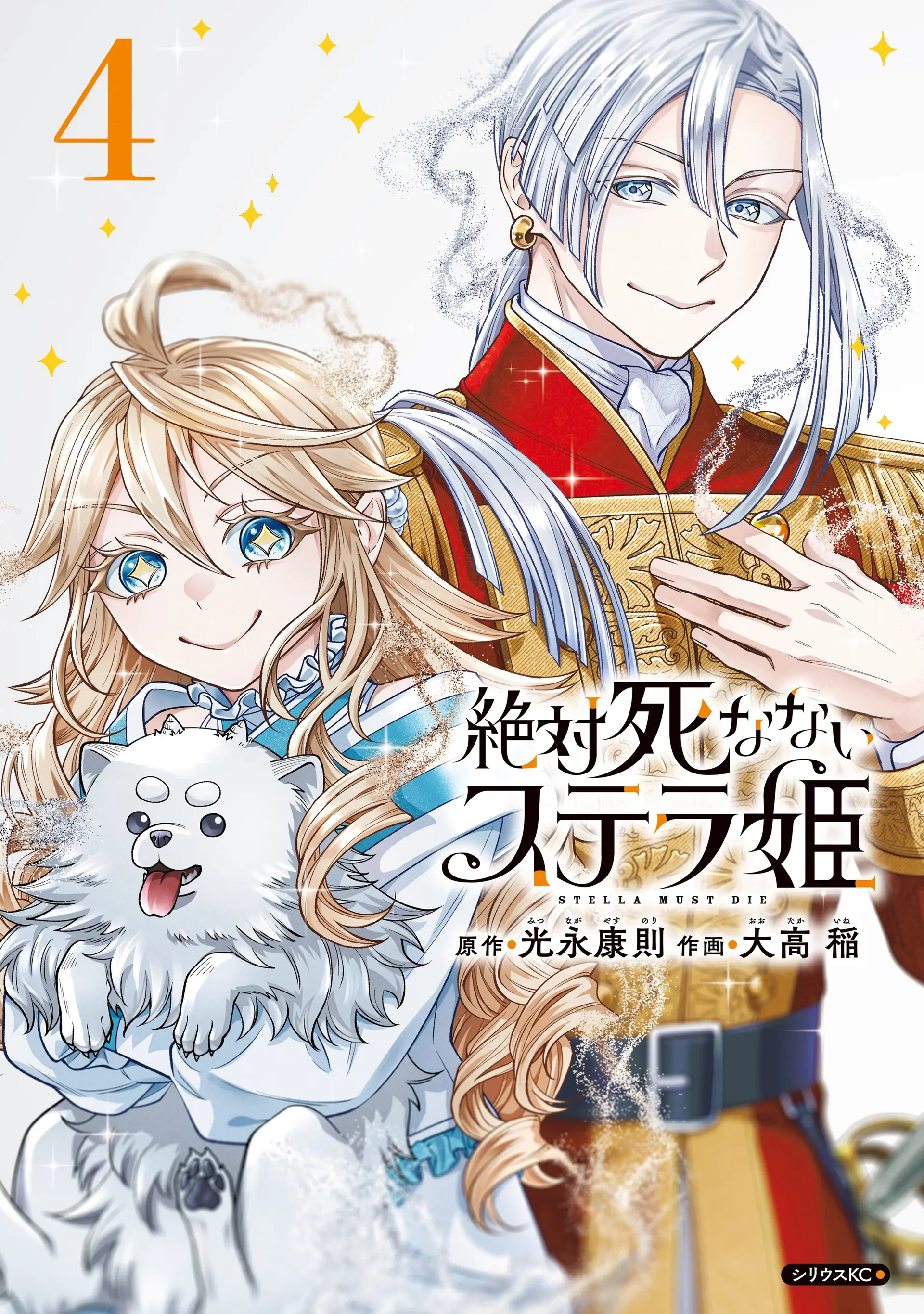 Zettai Shinanai Stella-hime