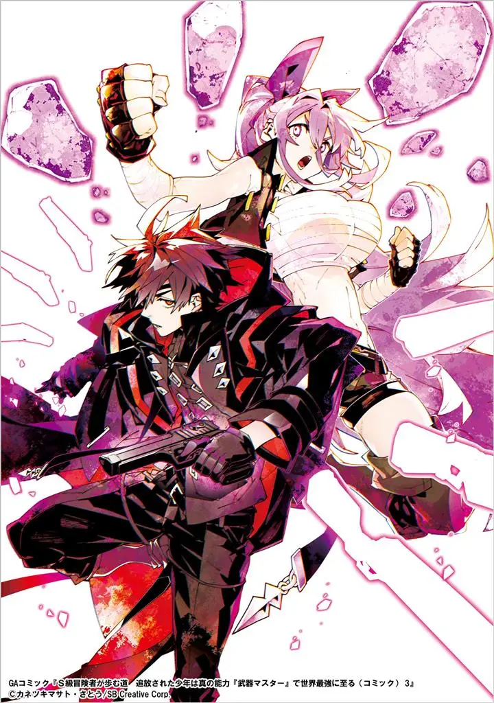 S-Kyuu Boukensha ga Ayumu Michi: Tsuihou Sareta Shounen wa Shin no Nouryoku ‘Buki Master’ de Sekai Saikyou ni Itaru