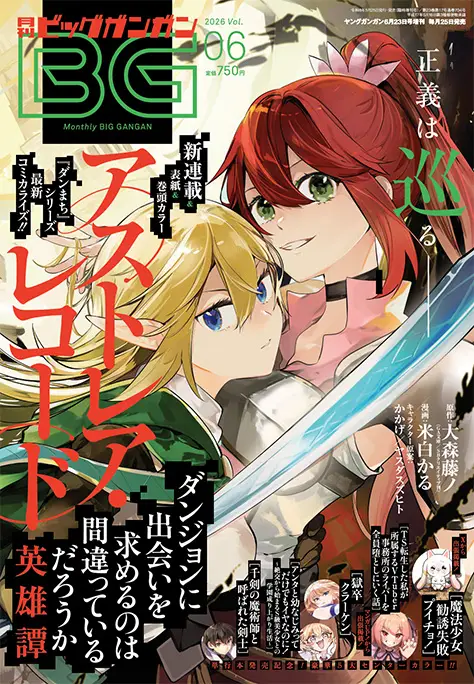 Astraea Record: Dungeon ni Deai o Motomeru no wa Machigatte Iru Darou ka Eiyuutan