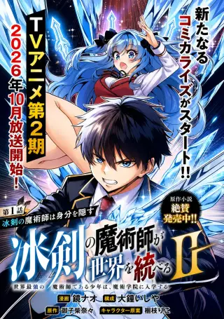 Hyouken no Majutsushi ga Sekai wo Suberu Season 2 - II
