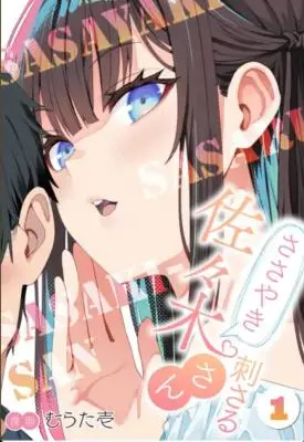 Sasayaki Sasaru Sasaki-san