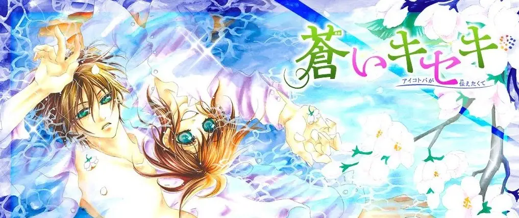 Aoi Kiseki