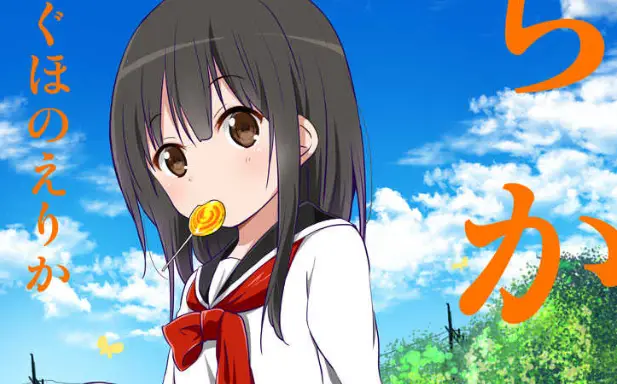 Chikanoko