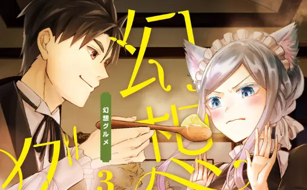Gensou Gourmet