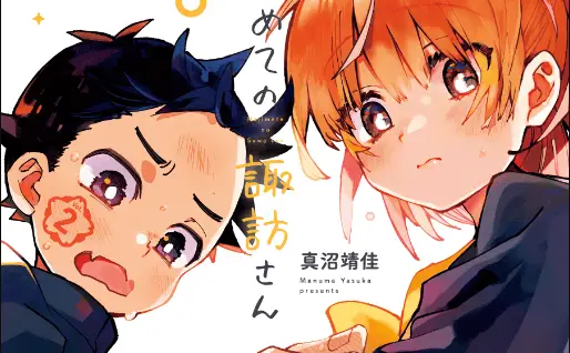 Hajimete no Suwa-san