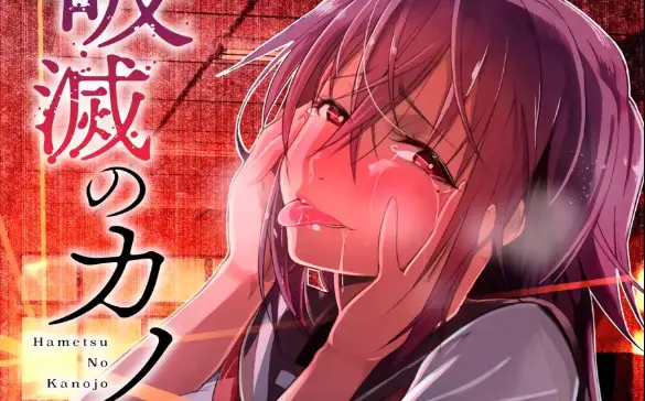Hametsu no Kanojo