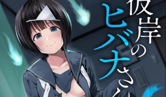 Higan no Hibana-san