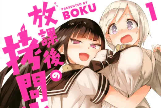 Houkago no Goumon Shoujo