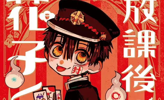 Houkago Shounen Hanako-kun