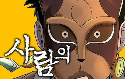 Human Mask