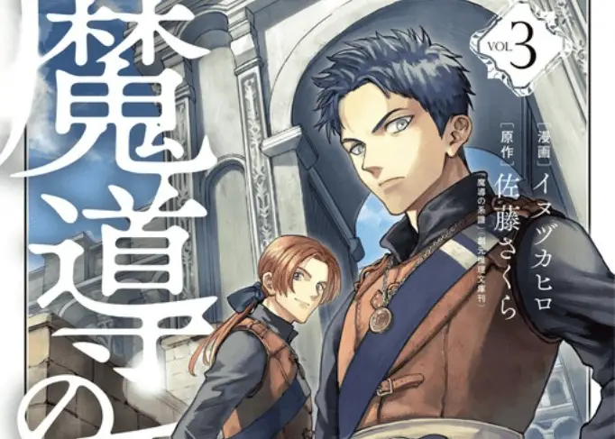 Madou no Keifu