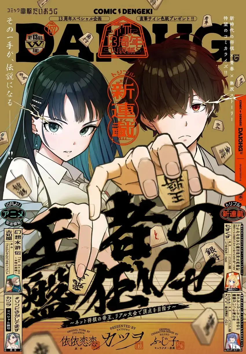 Ouja no Bankuruwase ~Net Shougi no Teiou, Real Taikai de Choujou o Mezasu~
