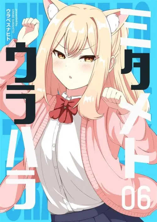 Mitame to Urahara