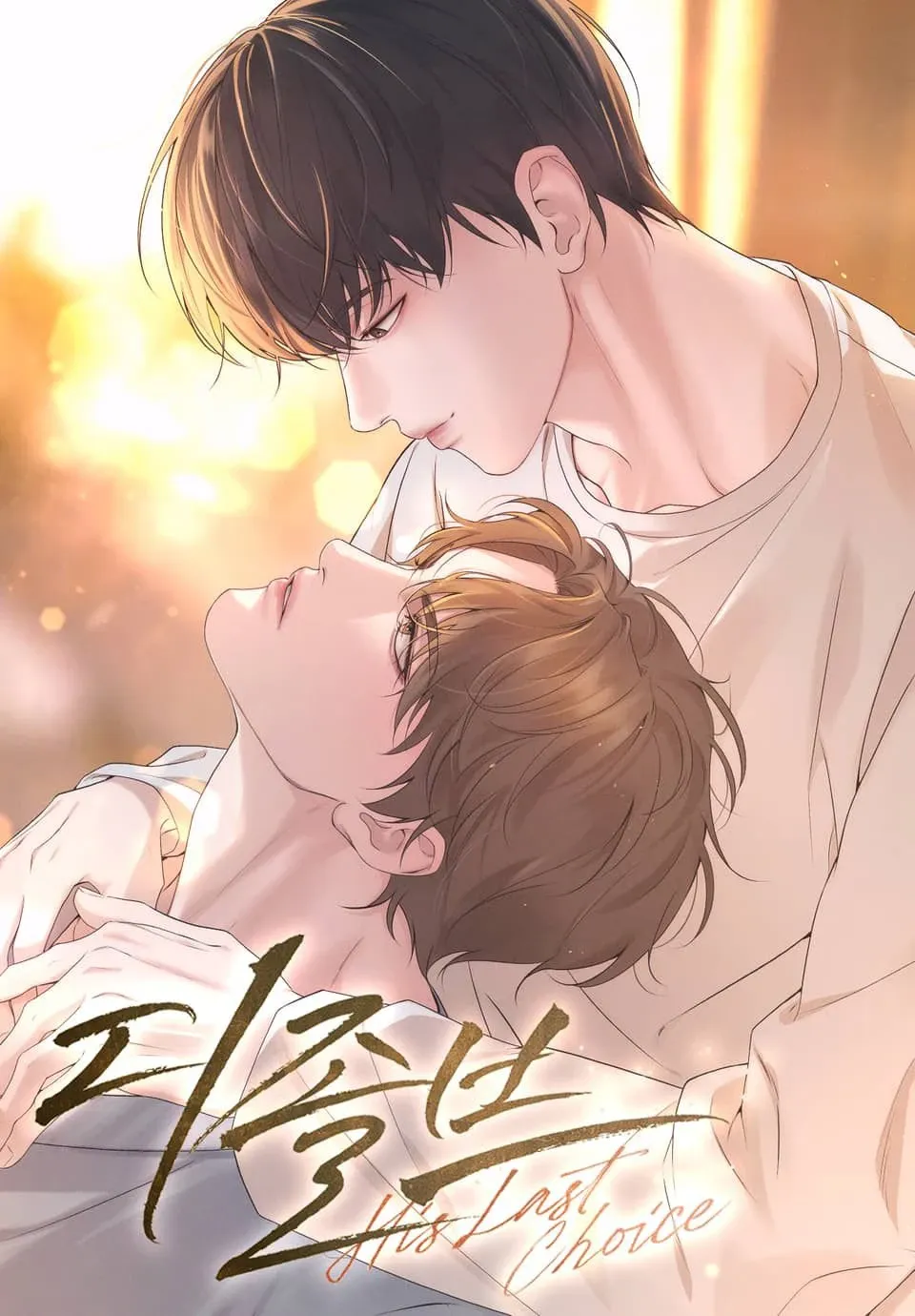 Dissolve : His Last Choice