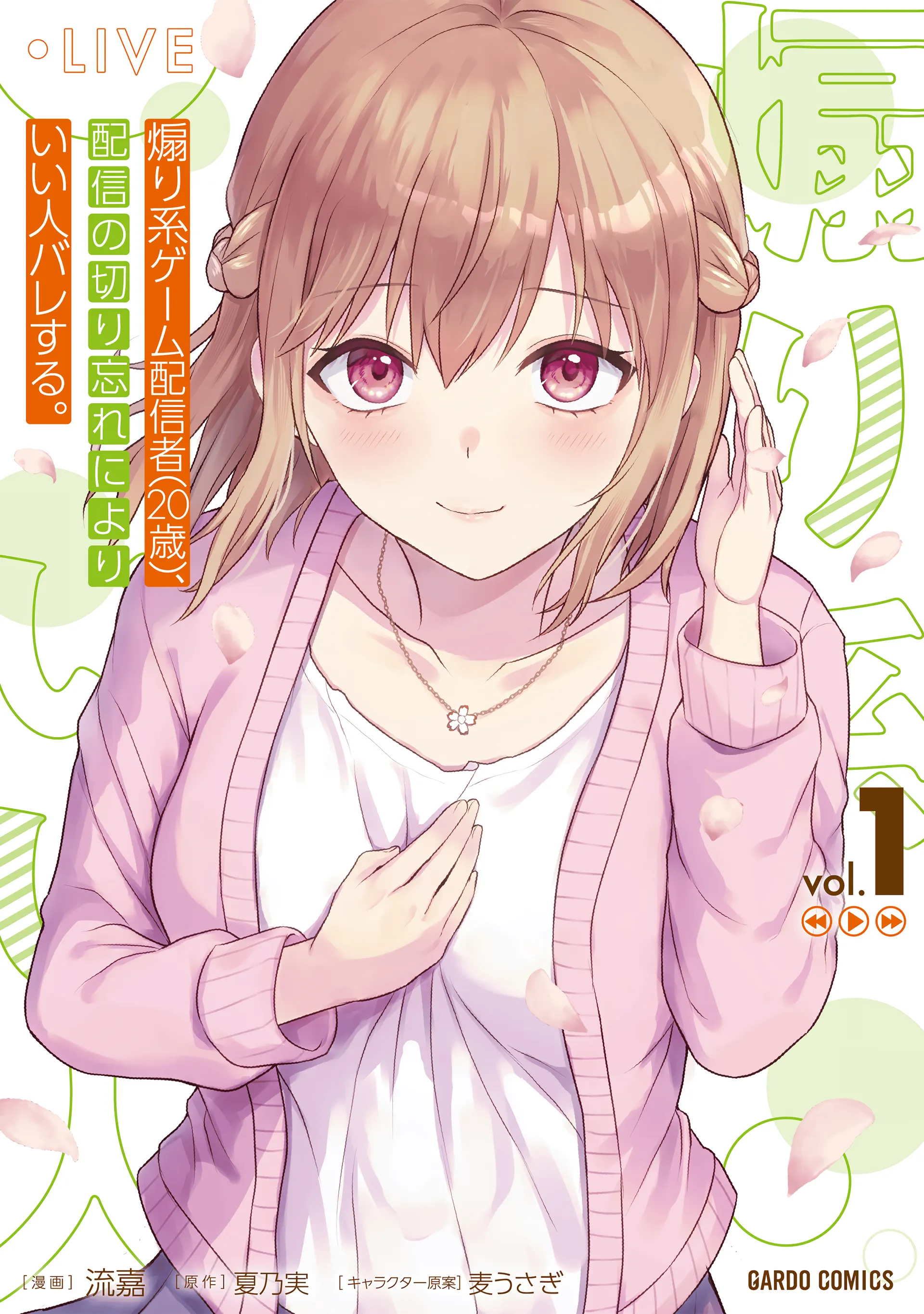 Aorikei Game Haishinsha (20-sai), Haishin no Kiri Wasure ni Yori Ii Hito Bare Suru.