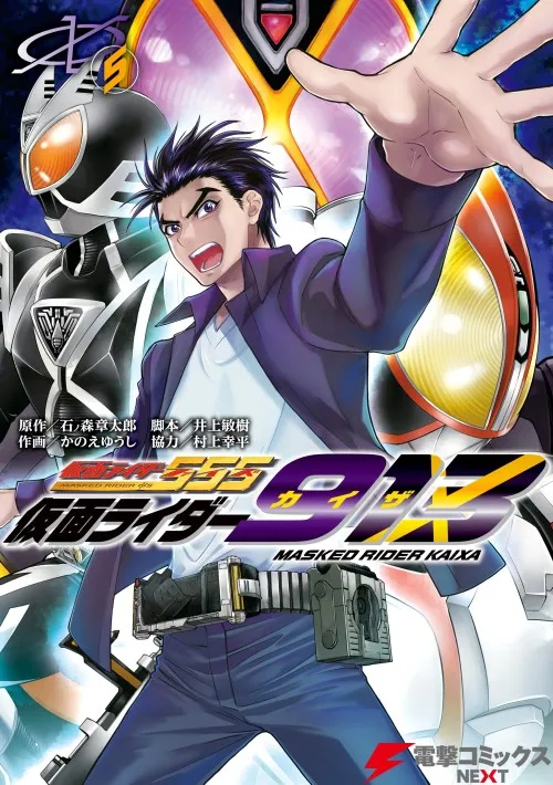 Kamen Rider 913 (Kaixa)