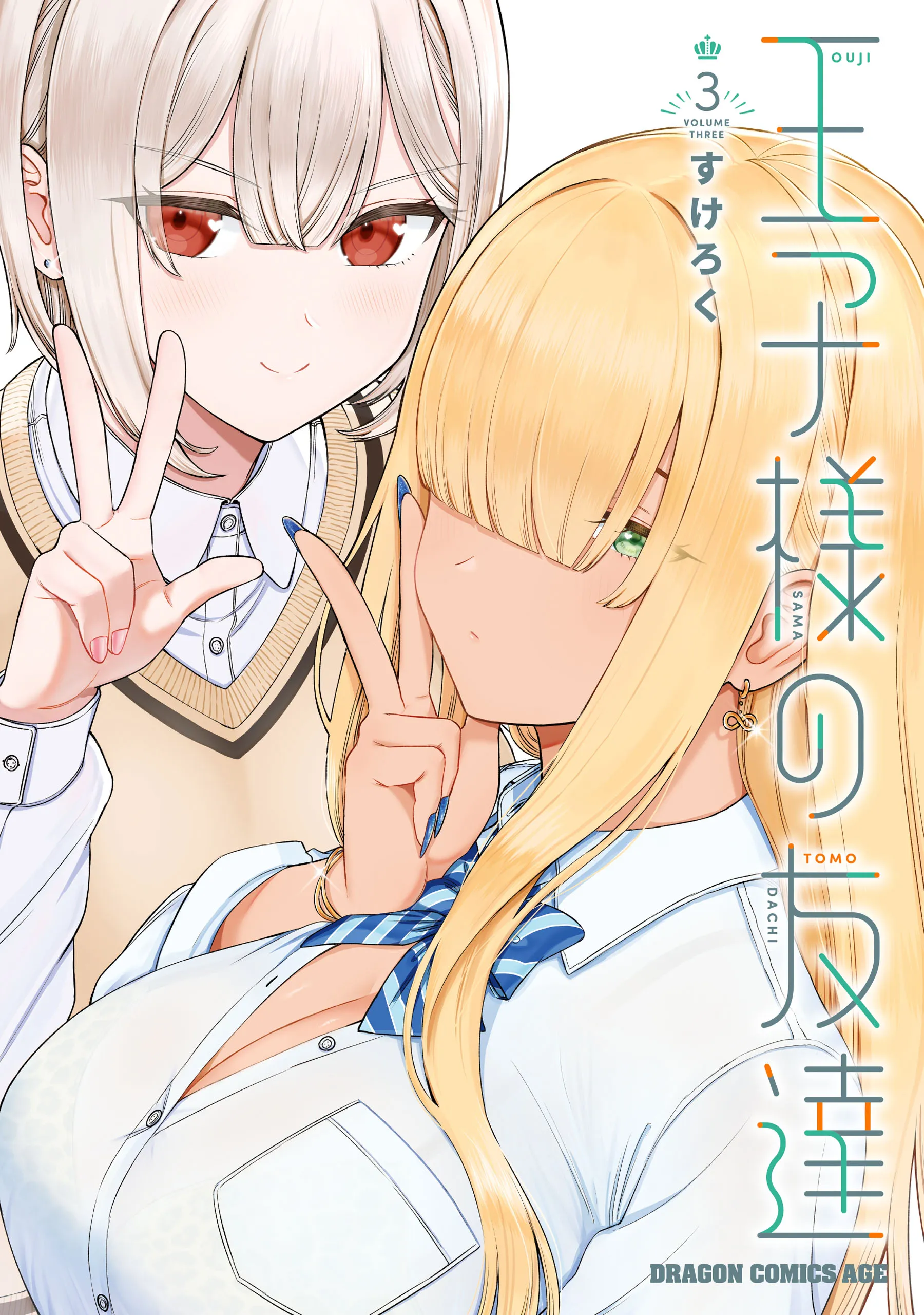 Ouji-sama no Tomodachi