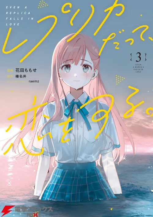 Replica Datte, Koi wo suru.