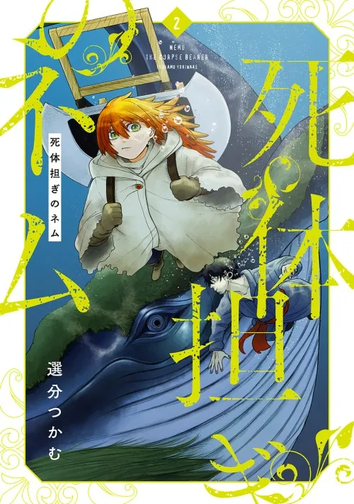 Shitai Katsugi no Nemu