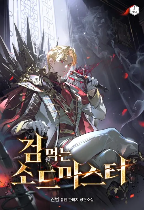 Sword Devouring Swordmaster