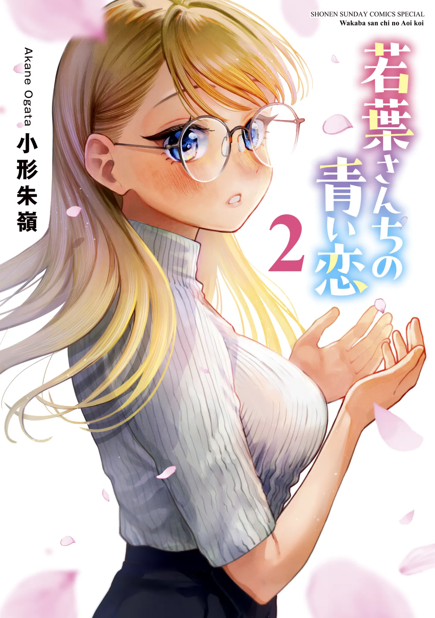 Wakaba-sanchi no Aoi Koi