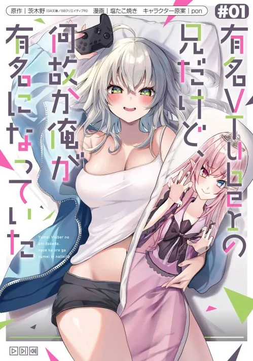 Yuumei VTuber no Ani Dakedo Nazeka Ore ga Yuumei ni Natteita