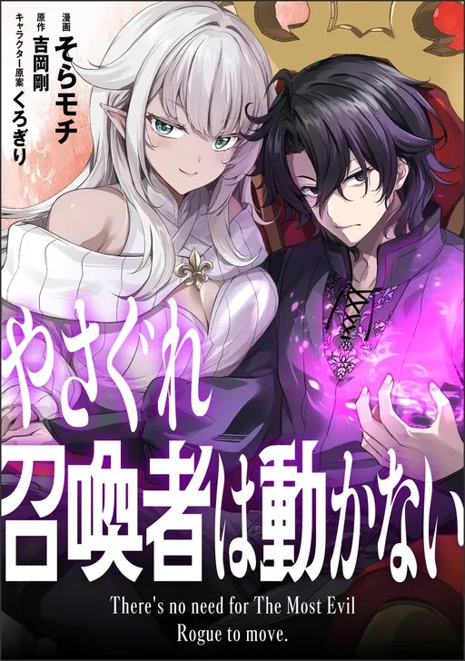 Yasagure Shoukansha wa Ugokanai
