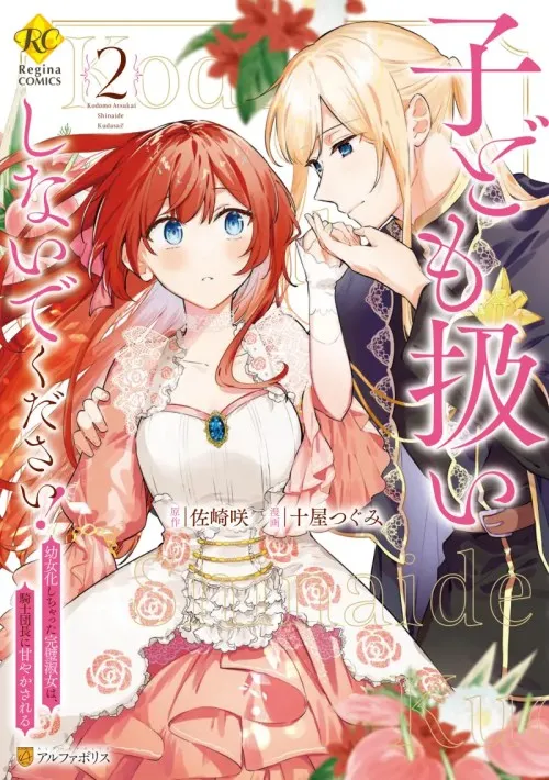 Kodomo Atsukai Shinaide Kudasai! – Youjoka Shichatta Kanpeki Shukujo wa, Kishi Danchou ni Amayakasareru