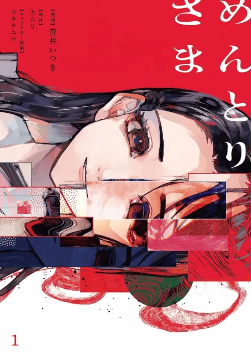 Mentori-Sama