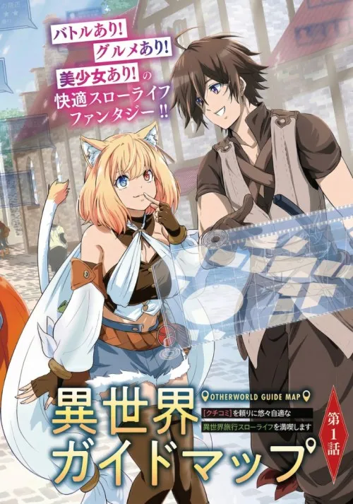 Isekai Guide Map: [Kuchikomi] o Tayori ni Yuuyuujiteki na Isekai Ryokou Slow Life o Mankitsu Shimasu