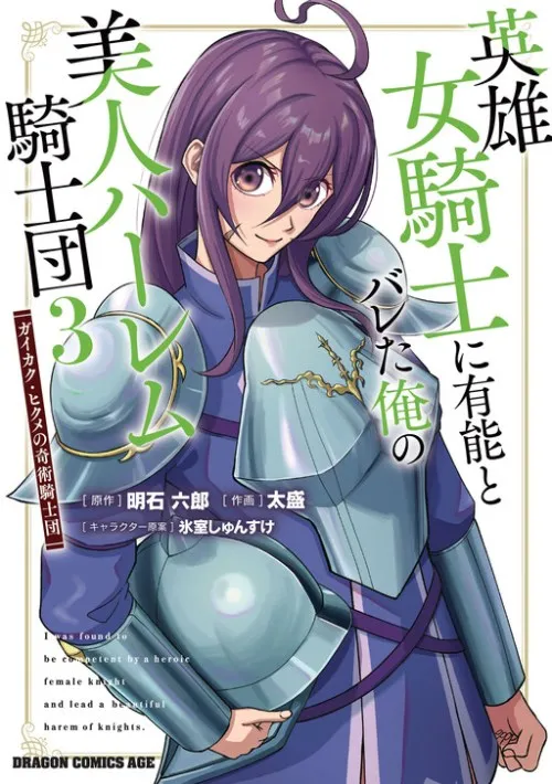 Eiyuu Onna Kishi ni Yuunou to Bareta Ore no Bijin Harem Kishidan - Gaikaku Hikume no Kijutsu Kishidan