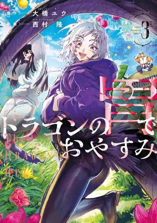 Dragon no I de Oyasumi Days Off in the Dragon’s Stomach