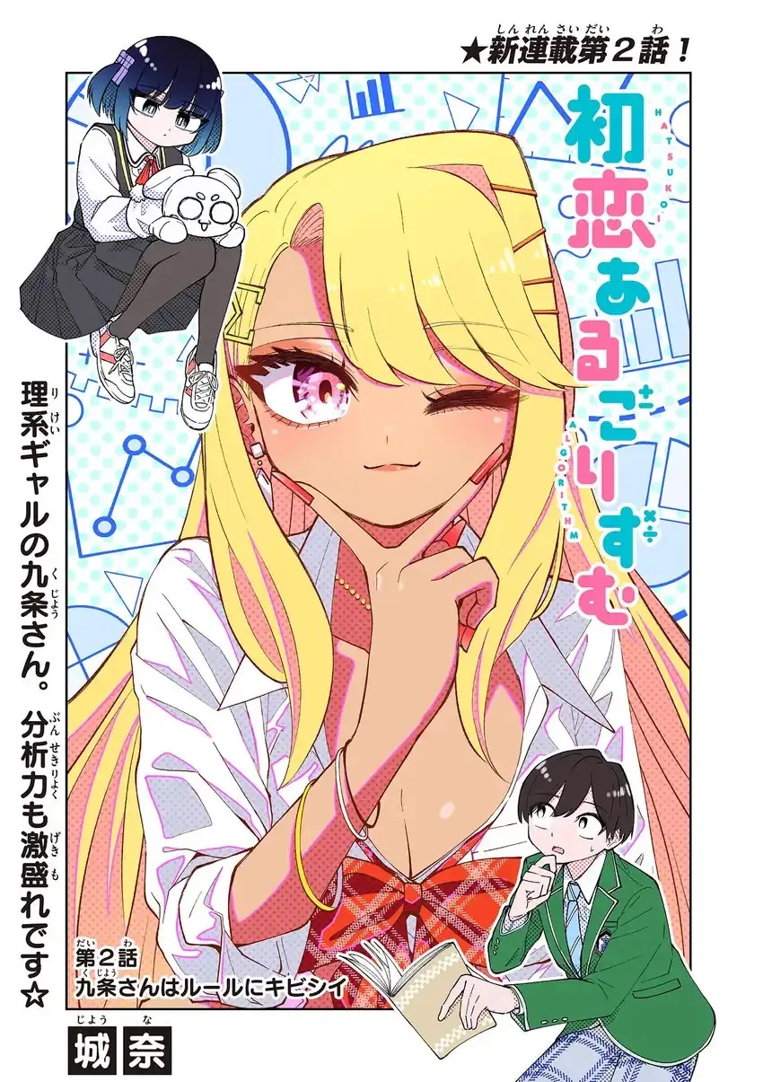 Hatsukoi Algorithm