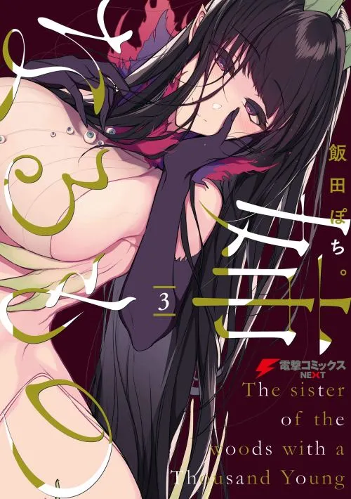Ane Naru Mono