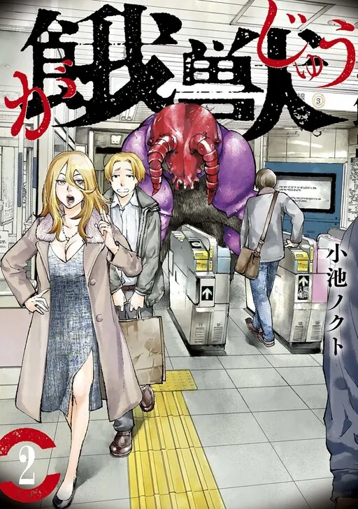 Gajuu: The Beast