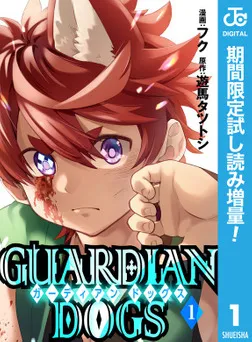Guardian Dogs