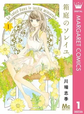 Hakoniwa no Soleil