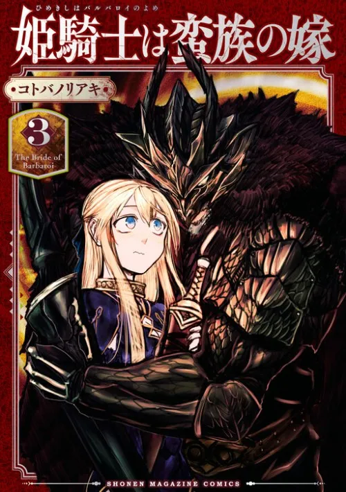 Hime Kishi wa Barbaroi no Yome